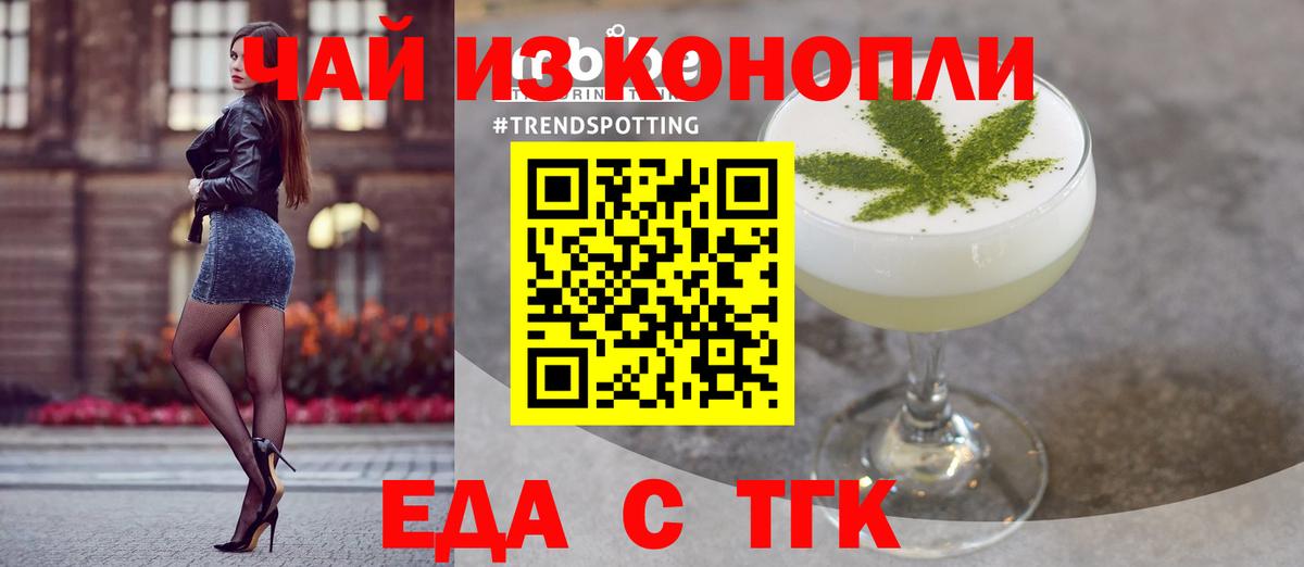 Еда ТГК марихуана  Вход с VPN  Донецк 