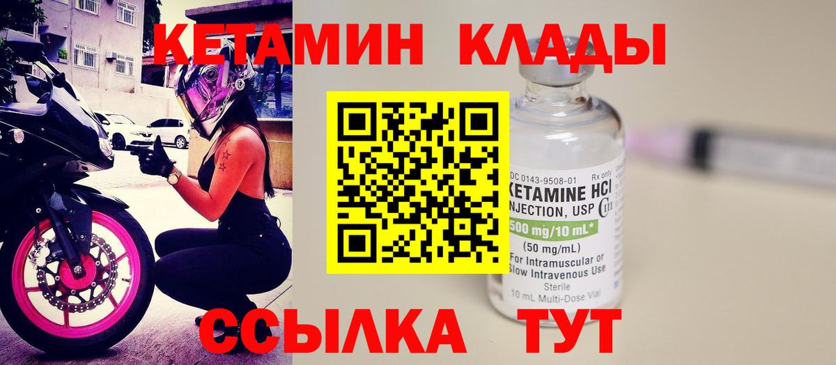 КЕТАМИН ketamine  сайты даркнета состав  КЕТАМИН VHQ  Донецк  Вход с VPN 