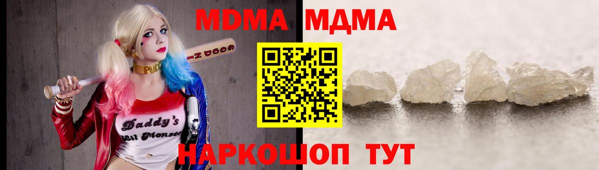 МДМА VHQ  Вход с VPN  Донецк  MDMA  МДМА crystal 
