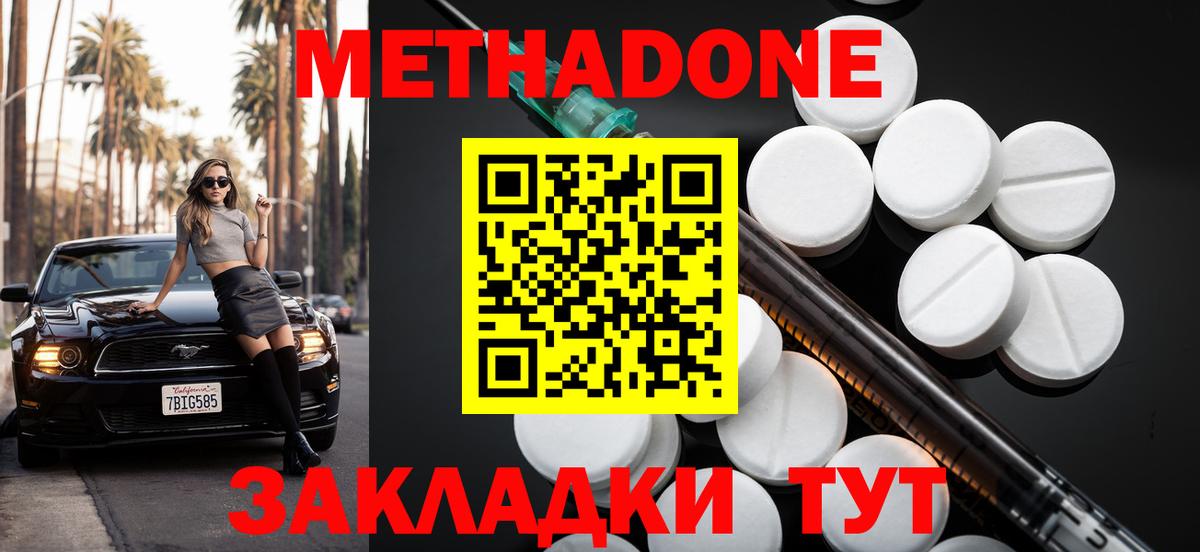 Метадон methadone  МЕТАДОН белоснежный  маркетплейс формула  Вход с VPN  Донецк 