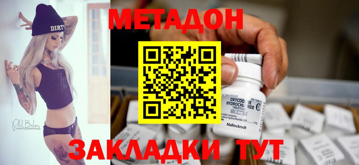 Метадон methadone Донецк