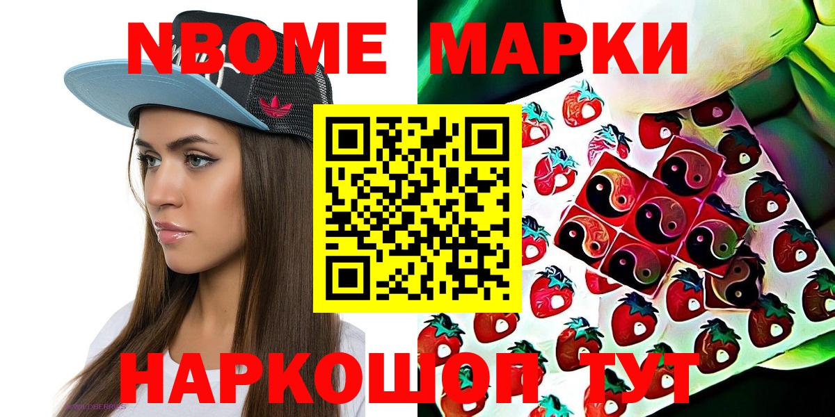 Марки NBOMe 1,5мг Донецк
